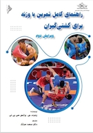 راهنمای کامل تمرین با وزنه برای کشتی گیران